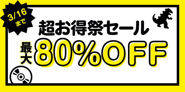 超お得祭セール  毎月第3