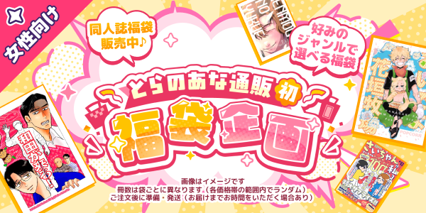 福袋