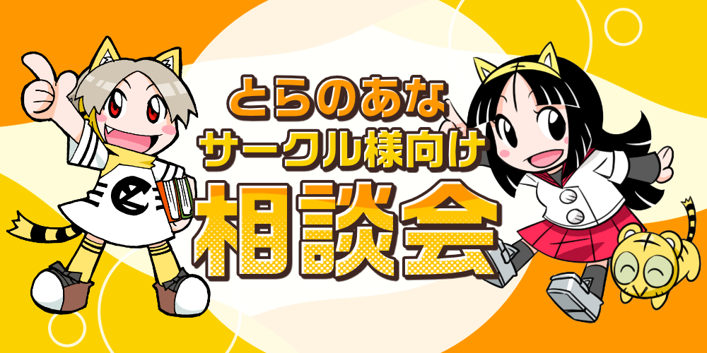 サークル様向け相談会