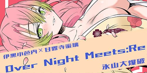 Over Night Meets:Re